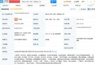 騰訊云合肥公司成立 深耕數字內容制作服務，助推區域數字經濟發展