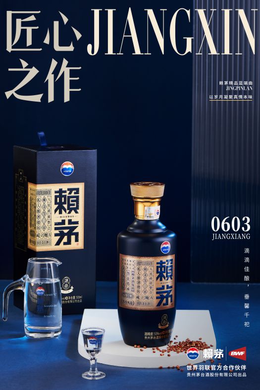 茅臺系列酒賴茅推新 精品藍(lán)端曲正式亮相